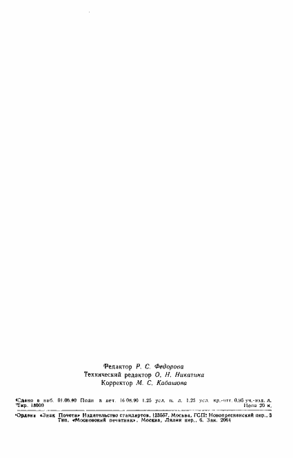 Страница 19 ГОСТ 25452-90