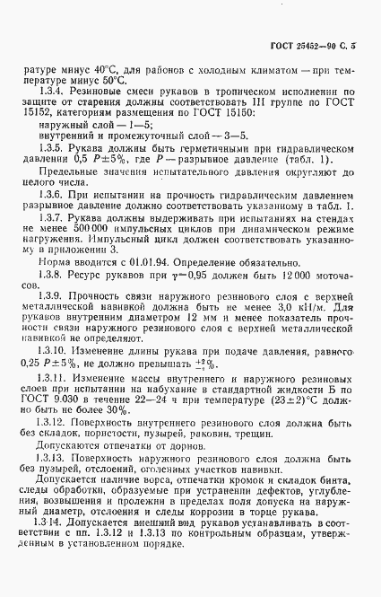 Страница 6 ГОСТ 25452-90