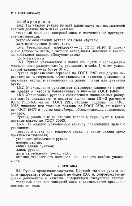 Страница 7 ГОСТ 25452-90