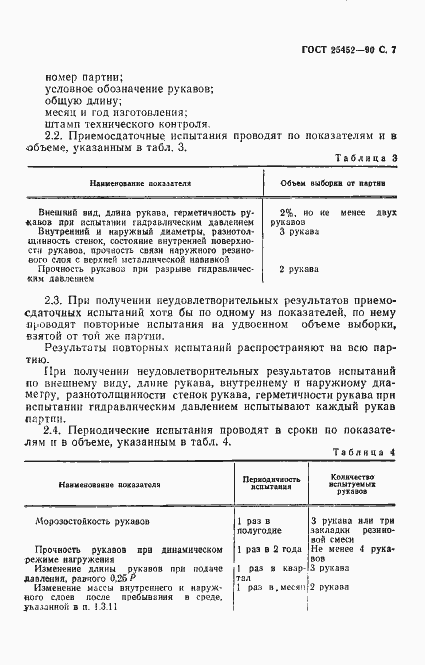 Страница 8 ГОСТ 25452-90