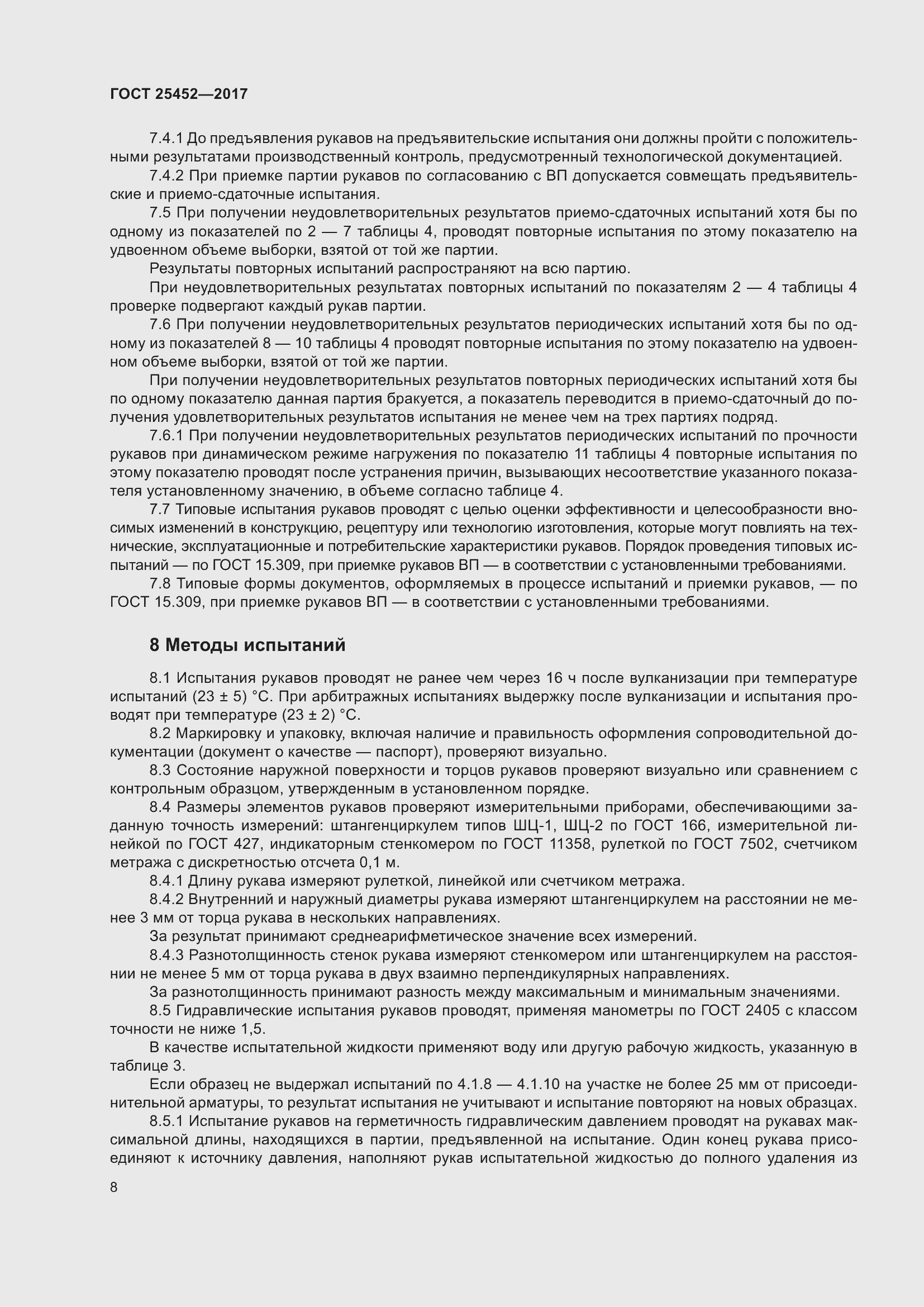 Страница 13 ГОСТ 25452-2017