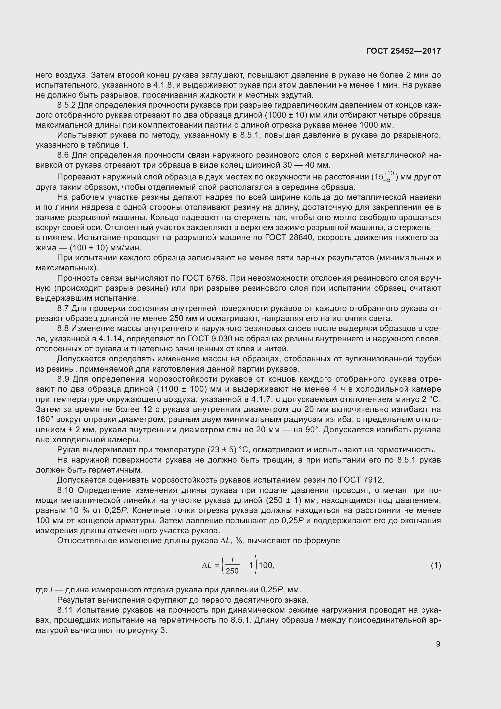 Страница 14 ГОСТ 25452-2017