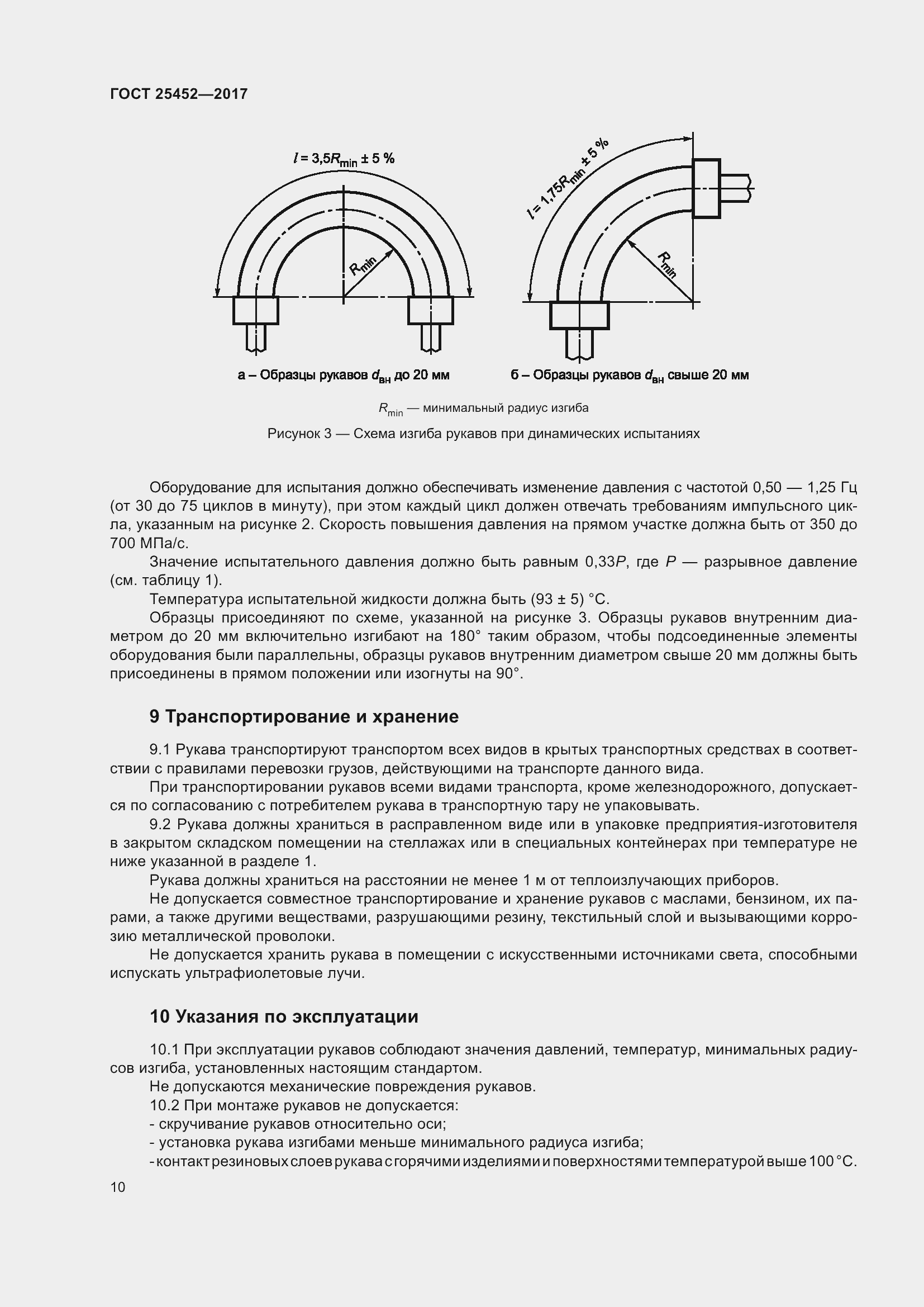 Страница 15 ГОСТ 25452-2017
