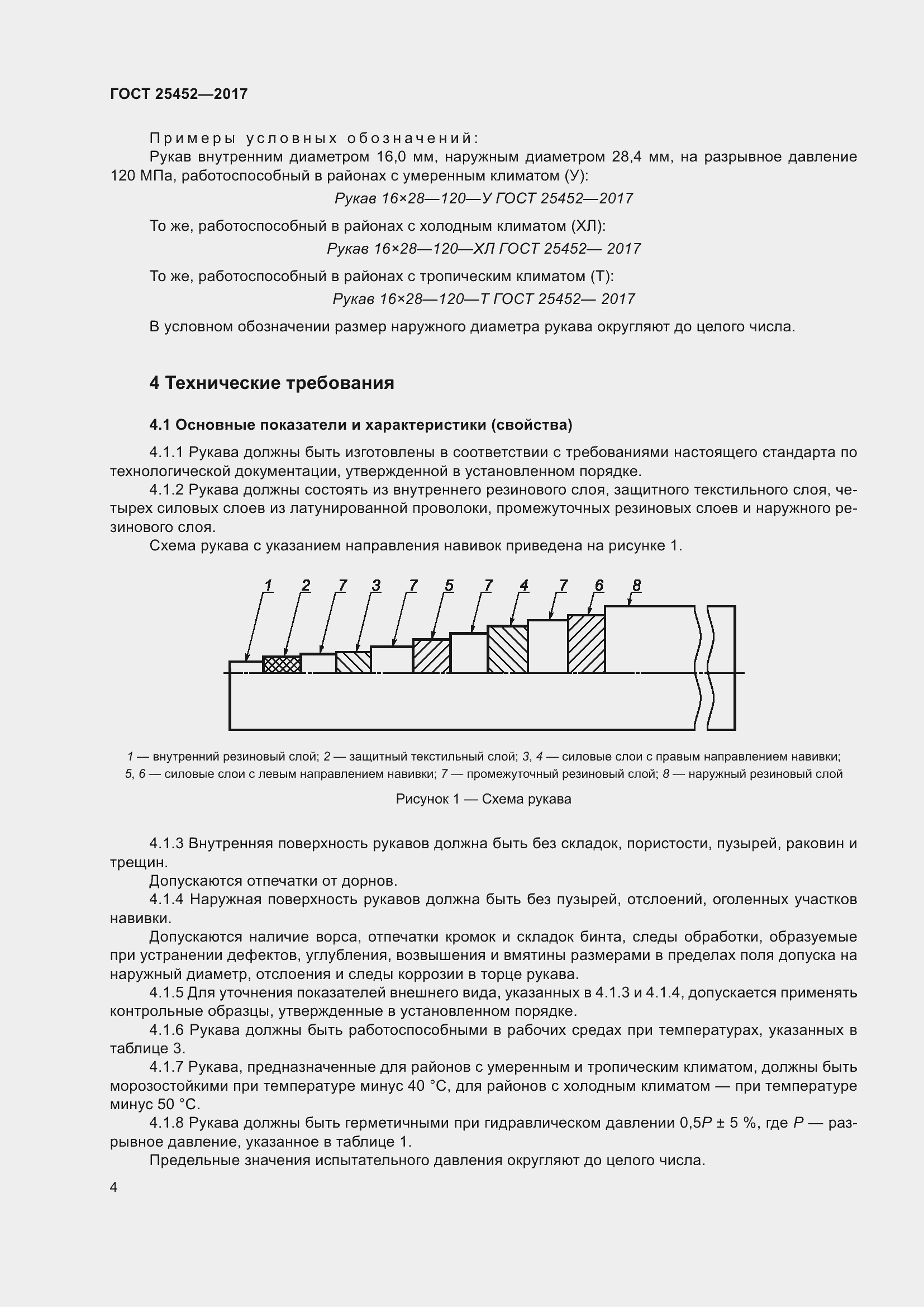 Страница 9 ГОСТ 25452-2017