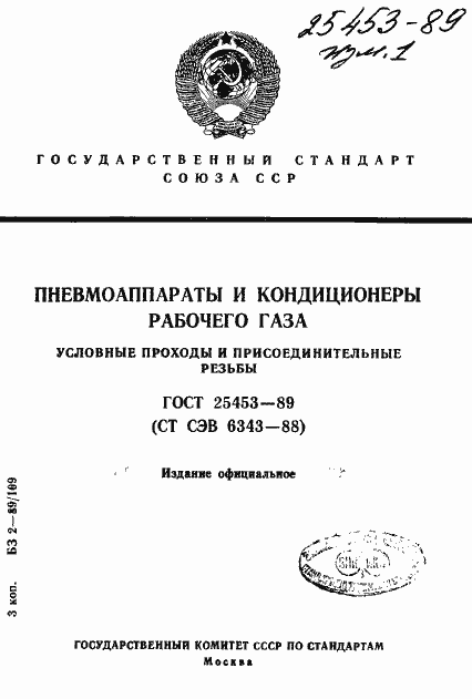 Страница 1 ГОСТ 25453-89
