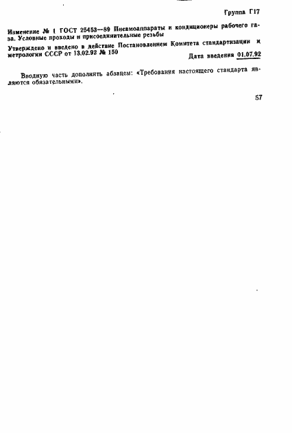 Страница 6 ГОСТ 25453-89