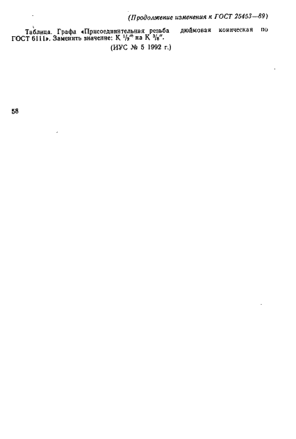 Страница 7 ГОСТ 25453-89