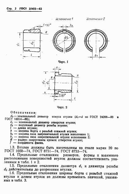 Страница 4 ГОСТ 25455-82