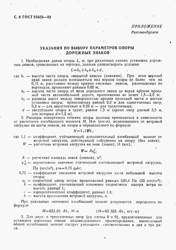 Страница 9 ГОСТ 25458-82