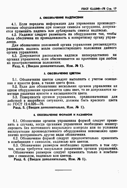 Страница 18 ГОСТ 12.4.040-78