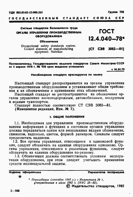 Страница 2 ГОСТ 12.4.040-78