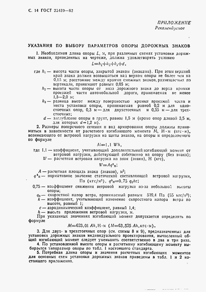 Страница 15 ГОСТ 25459-82