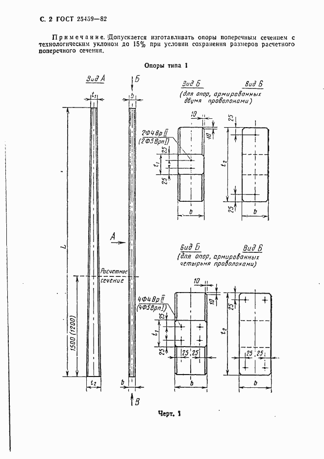 Страница 3 ГОСТ 25459-82