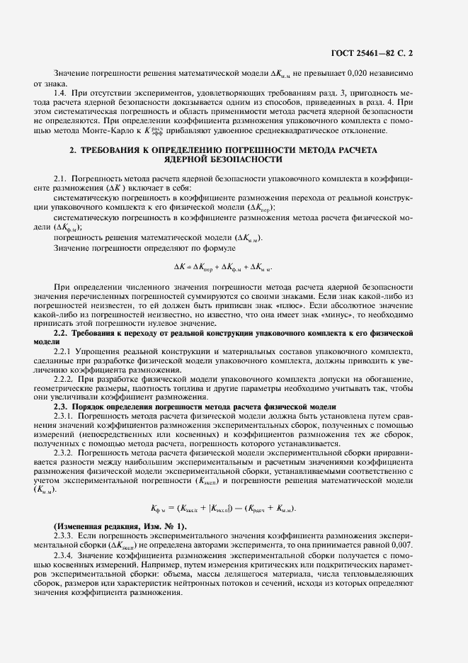 Страница 3 ГОСТ 25461-82