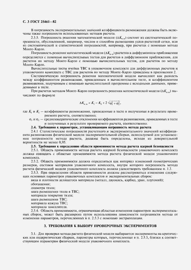 Страница 4 ГОСТ 25461-82