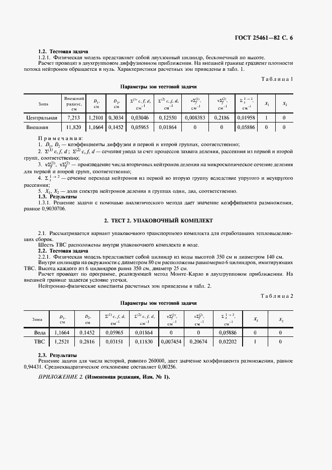 Страница 7 ГОСТ 25461-82