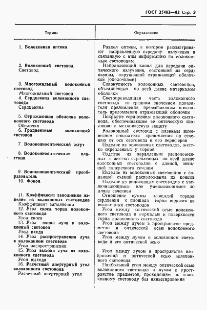 Страница 3 ГОСТ 25462-82