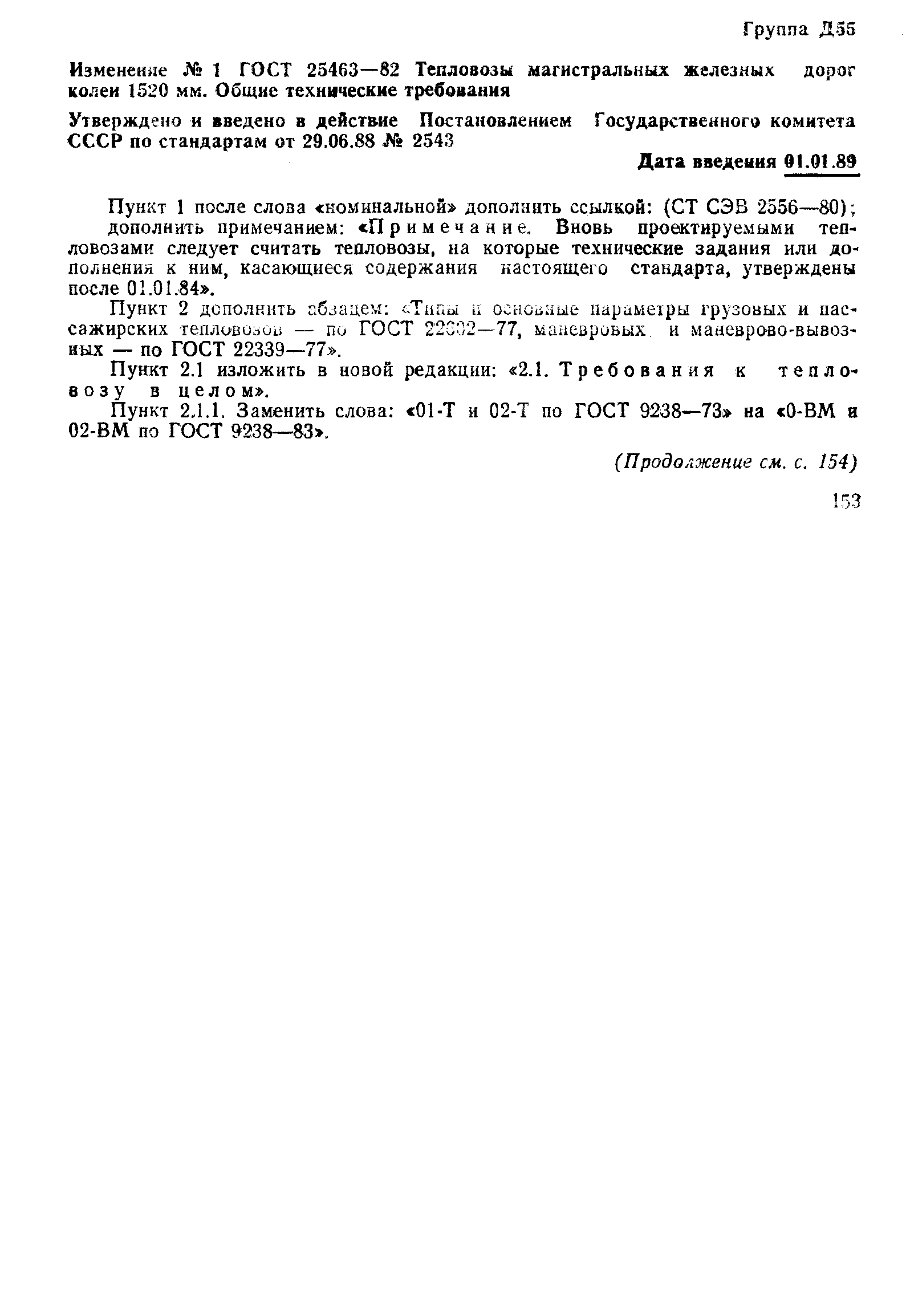 Страница 15 ГОСТ 25463-82