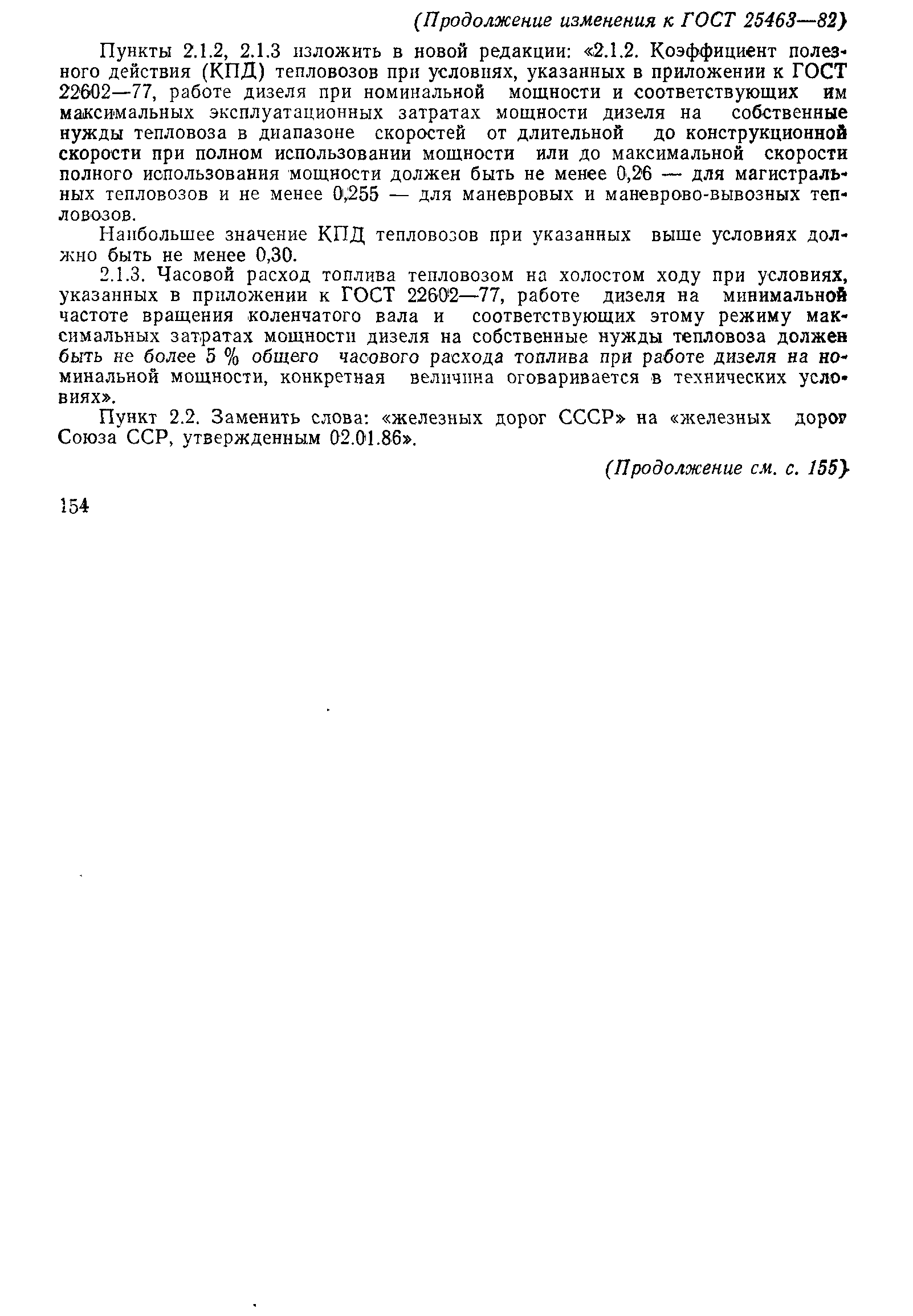 Страница 16 ГОСТ 25463-82