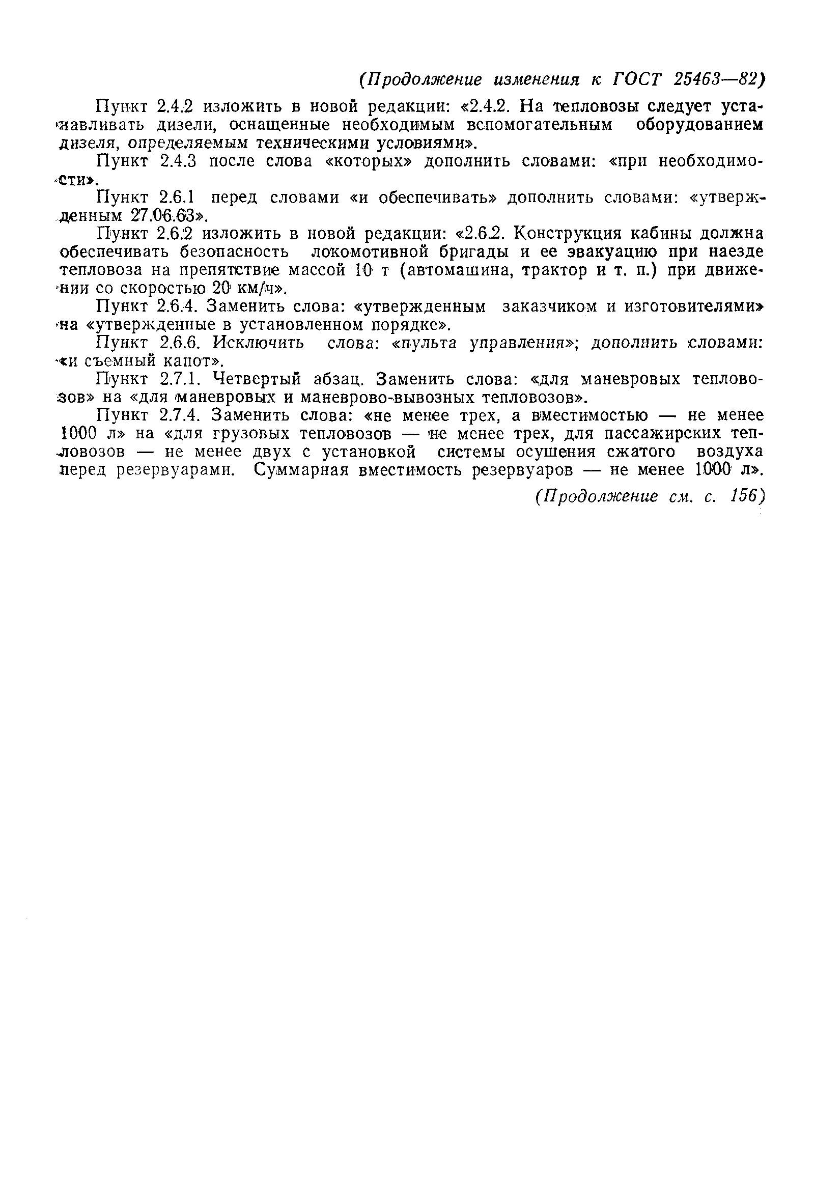 Страница 17 ГОСТ 25463-82