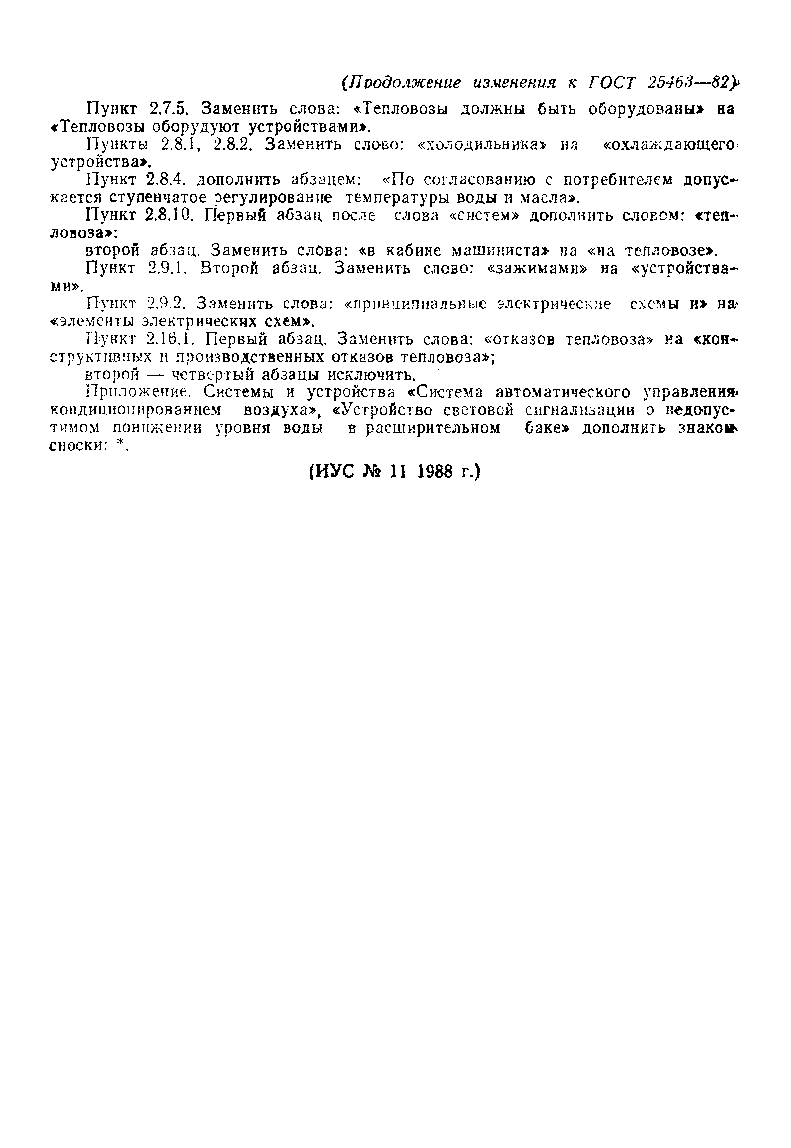 Страница 18 ГОСТ 25463-82