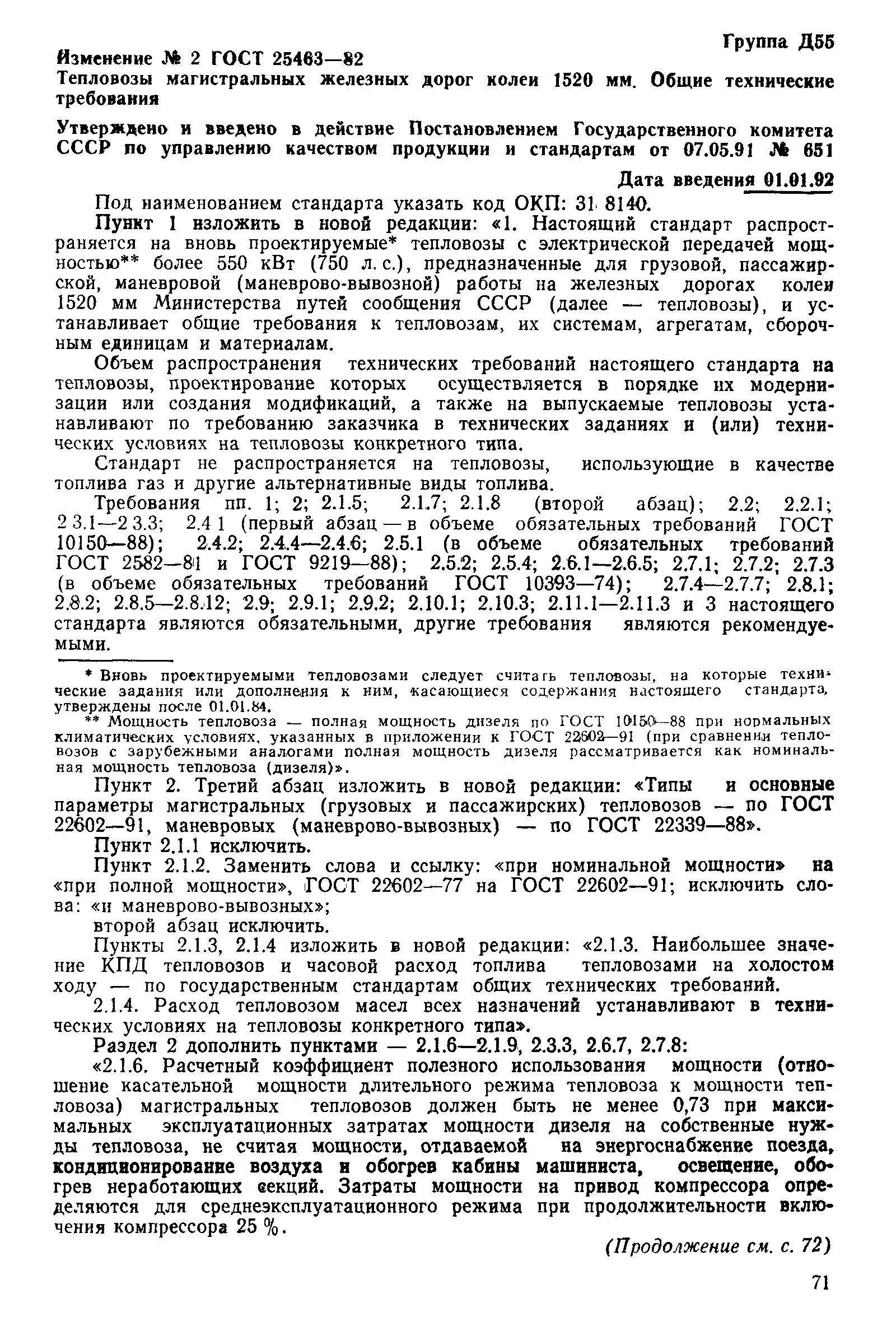 Страница 19 ГОСТ 25463-82