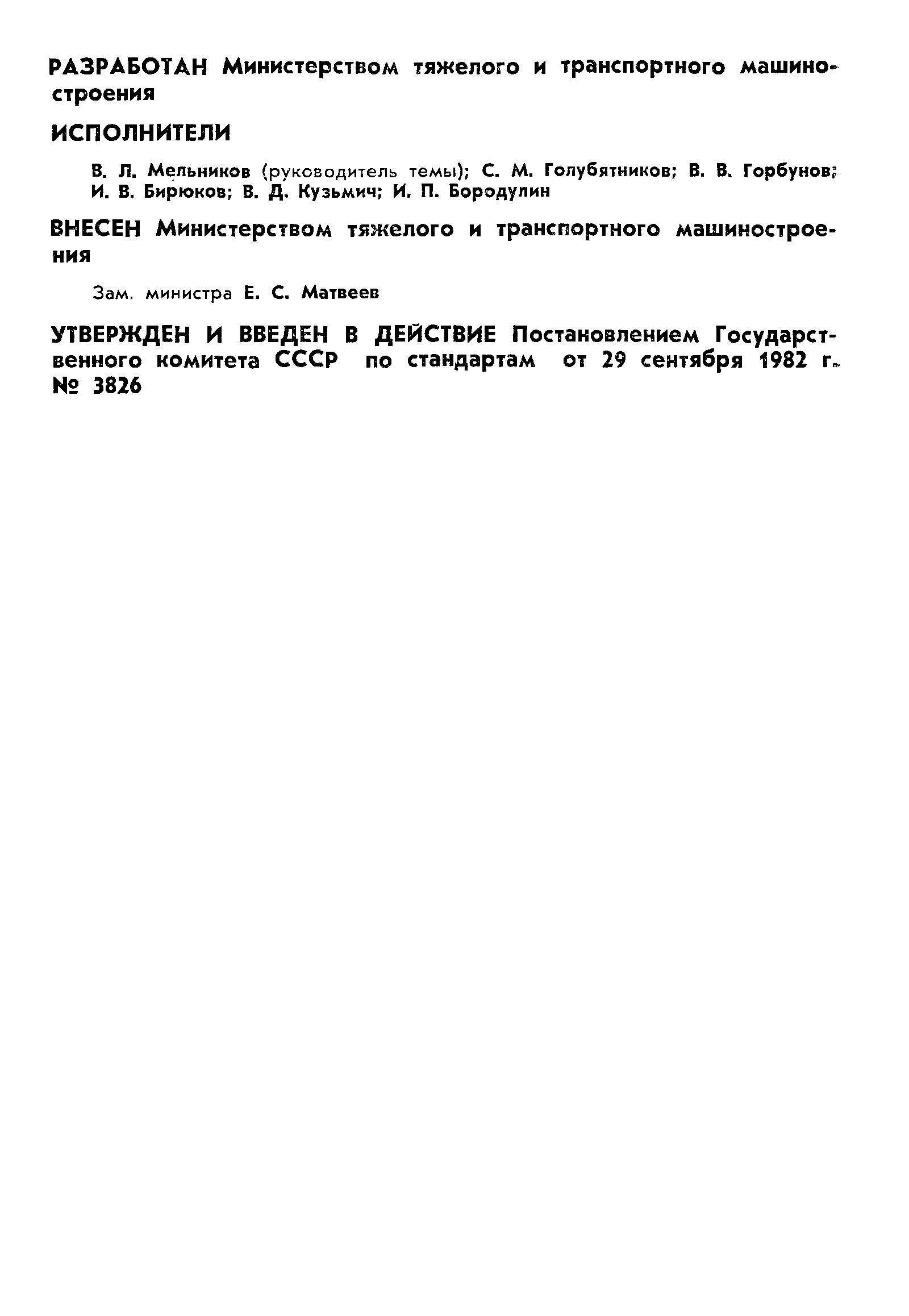 Страница 2 ГОСТ 25463-82