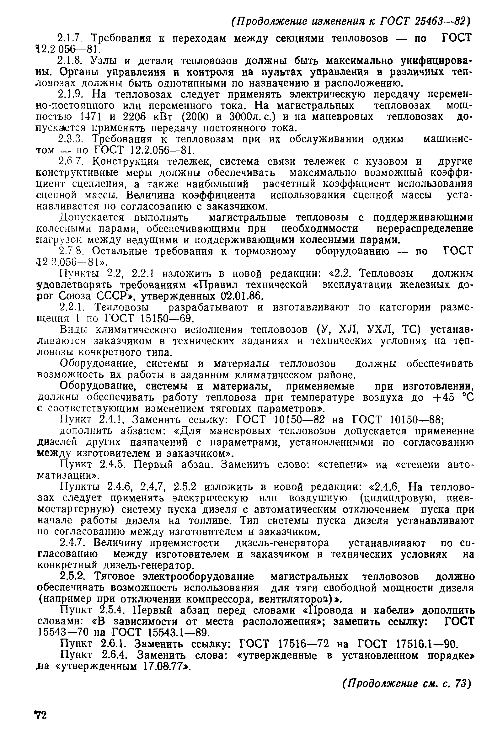 Страница 20 ГОСТ 25463-82