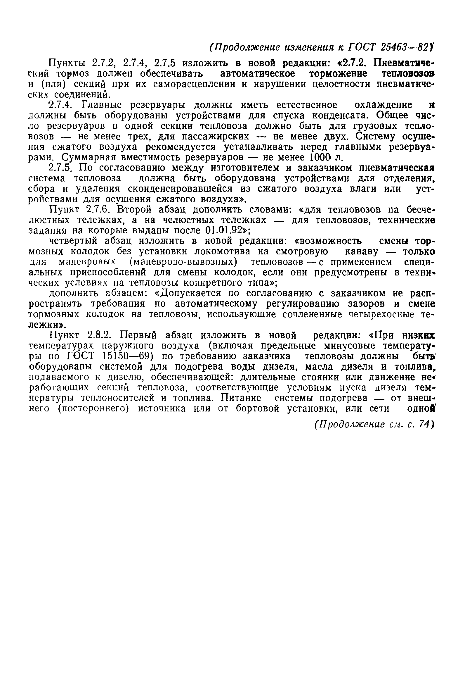 Страница 21 ГОСТ 25463-82