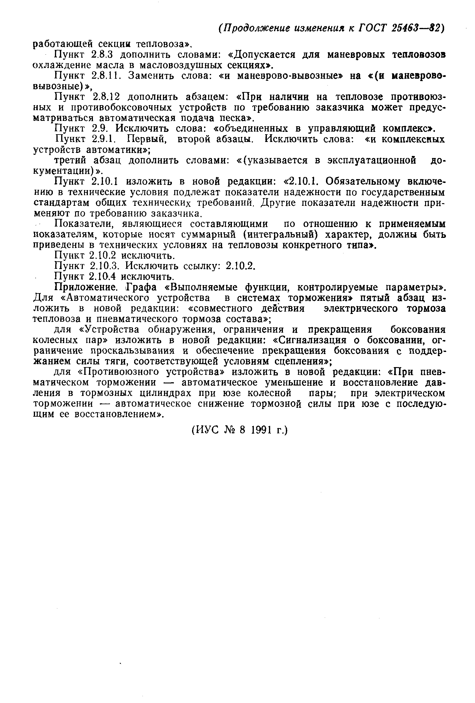 Страница 22 ГОСТ 25463-82