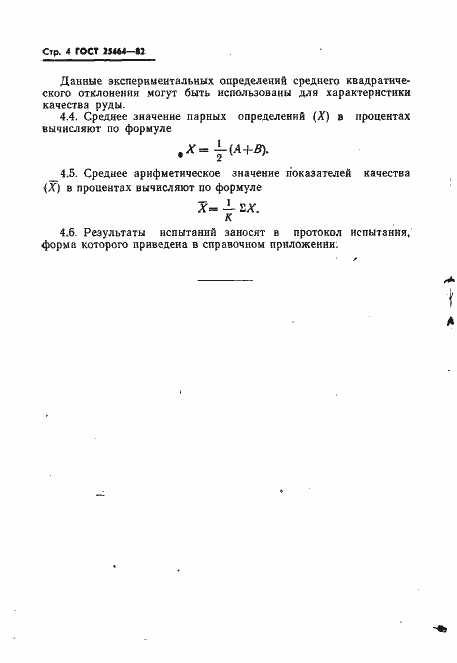 Страница 6 ГОСТ 25464-82