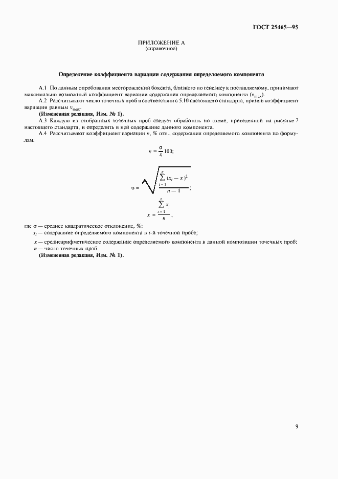 Страница 12 ГОСТ 25465-95