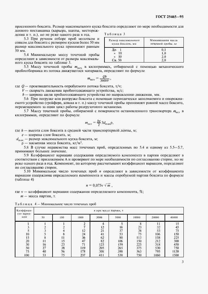 Страница 6 ГОСТ 25465-95