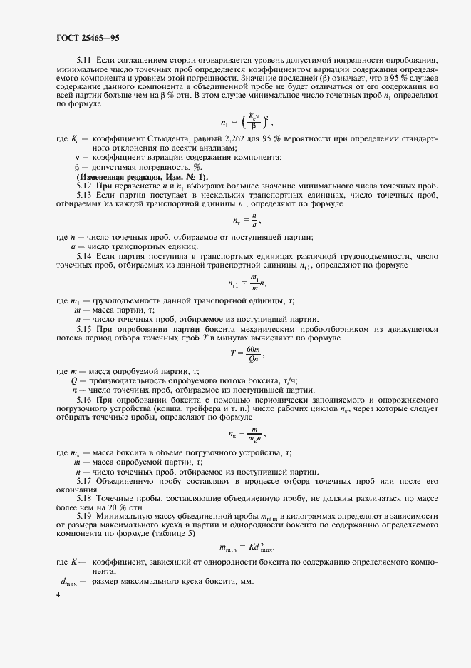 Страница 7 ГОСТ 25465-95