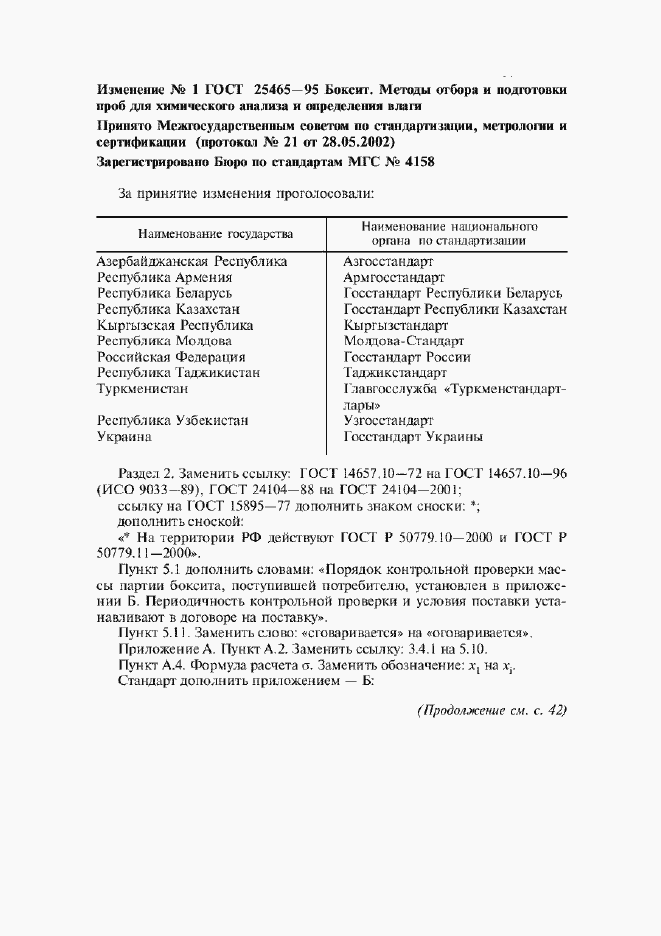 Приложение №1