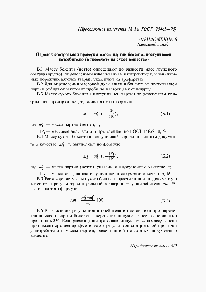 Приложение №1