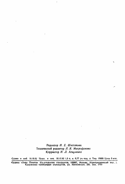 Страница 16 ГОСТ 25472-82