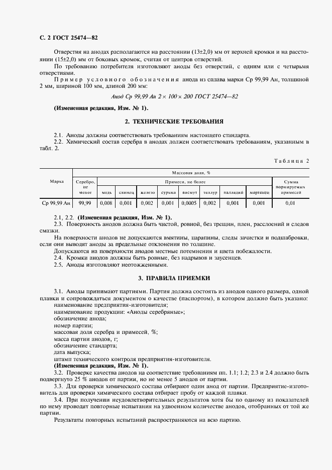 Страница 4 ГОСТ 25474-82