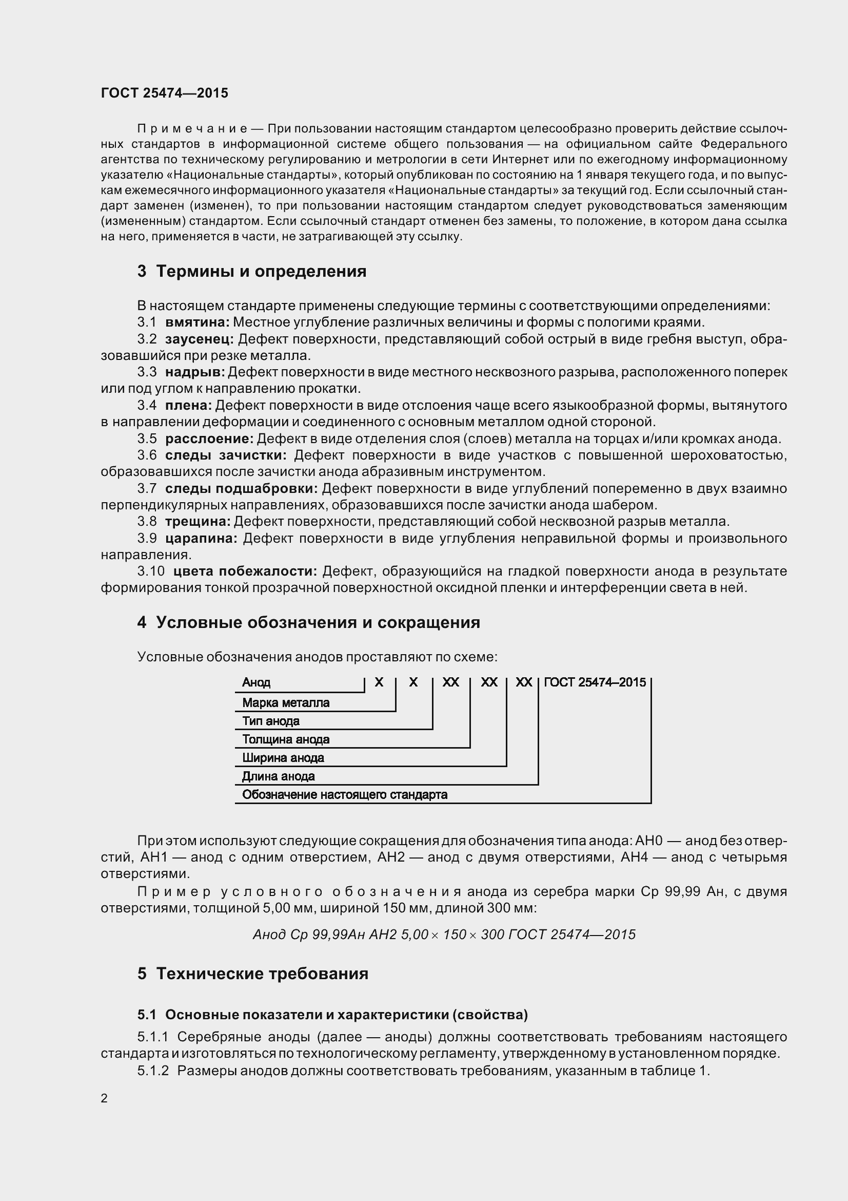 Страница 7 ГОСТ 25474-2015