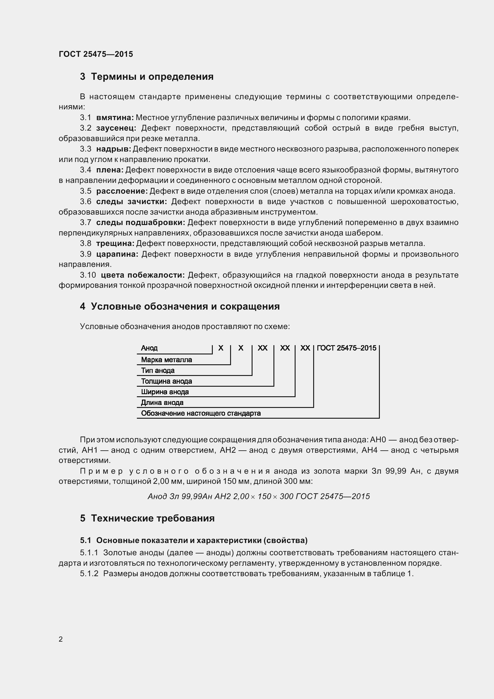 Страница 7 ГОСТ 25475-2015