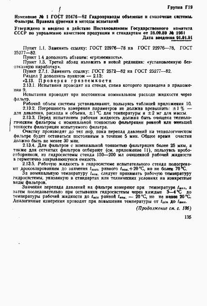 Страница 13 ГОСТ 25476-82