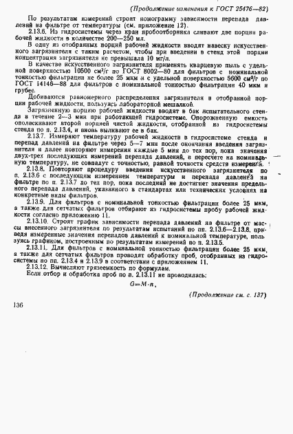 Страница 14 ГОСТ 25476-82