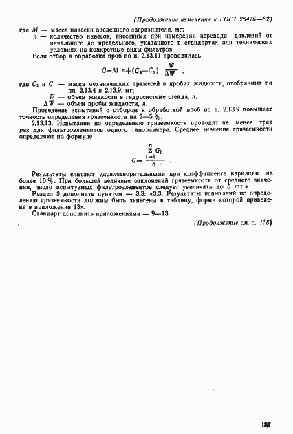 Страница 15 ГОСТ 25476-82