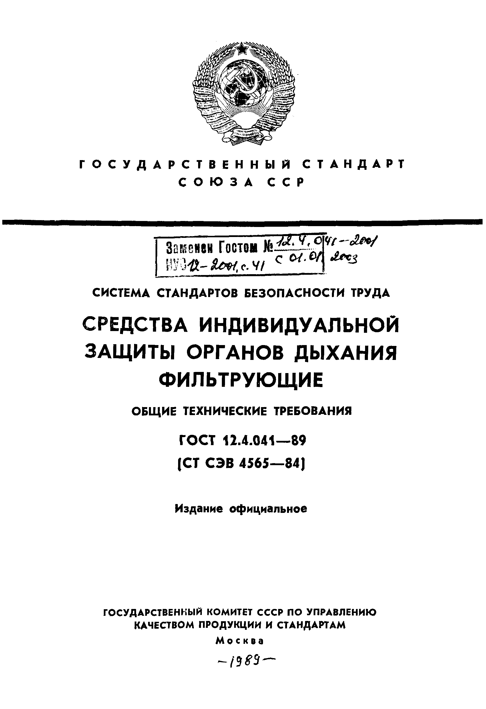 Страница 1 ГОСТ 12.4.041-89