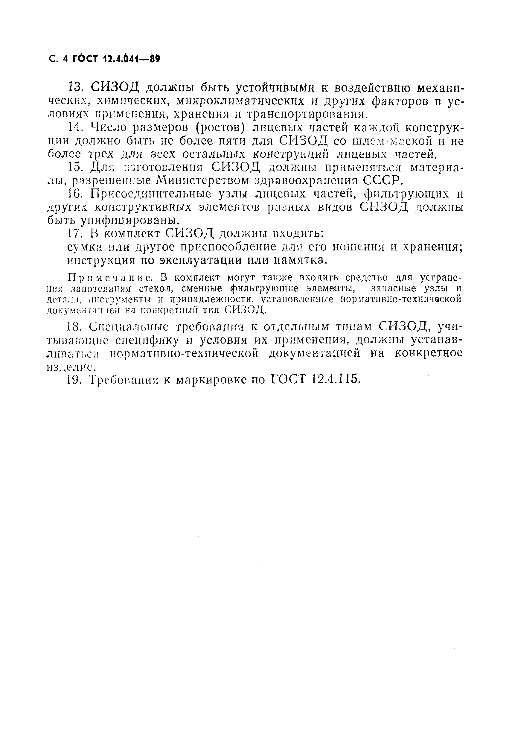 Страница 5 ГОСТ 12.4.041-89