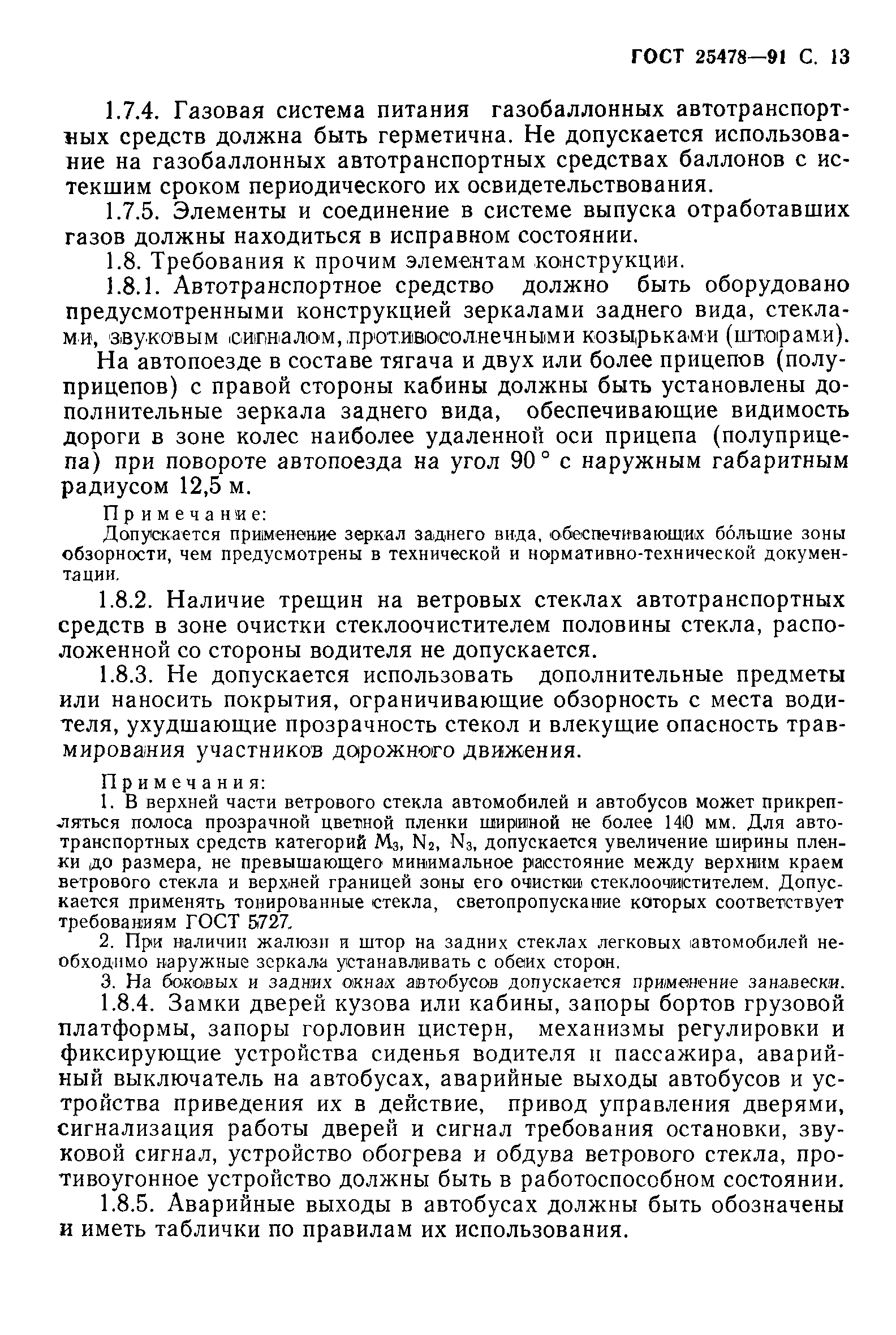 Страница 14 ГОСТ 25478-91