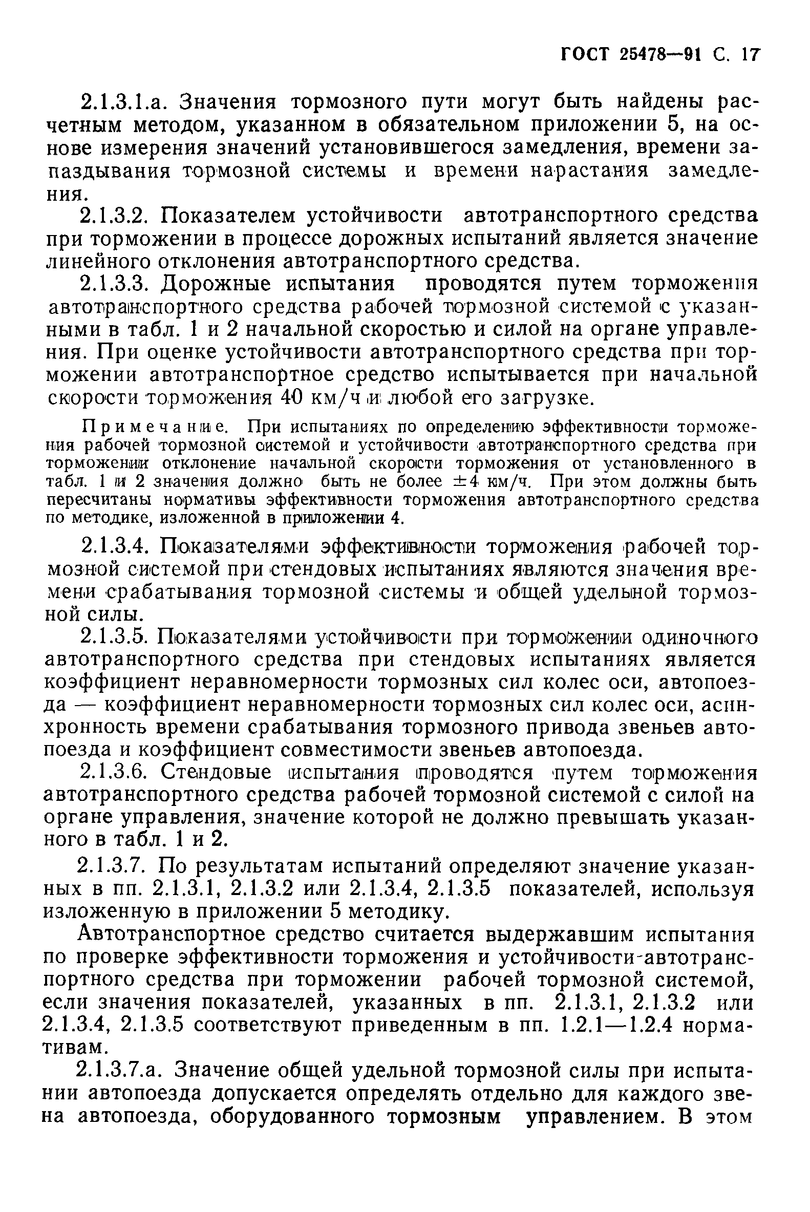 Страница 18 ГОСТ 25478-91