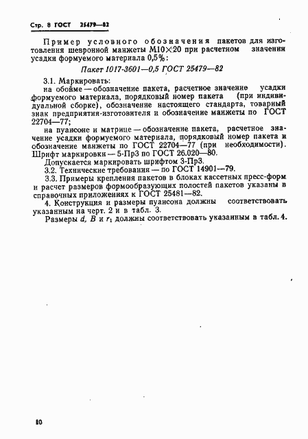 Страница 11 ГОСТ 25479-82