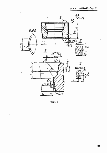 Страница 24 ГОСТ 25479-82