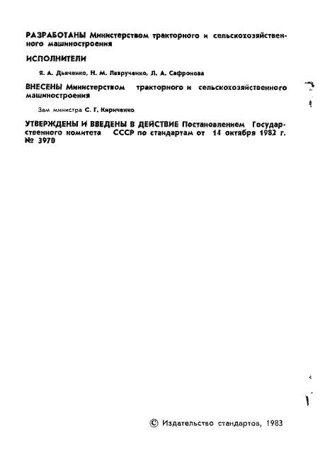 Страница 3 ГОСТ 25479-82